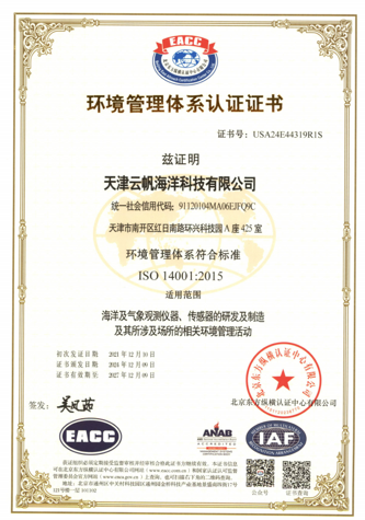 环境管理体系证书