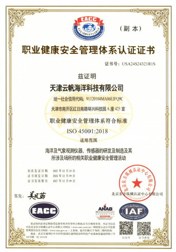 职业健康安全管理证书